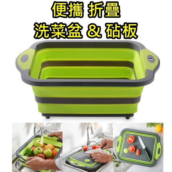 多功能 折疊 洗菜盆 & 砧板 Multifunctional Folding Sink & Chopping Board <hm0464>