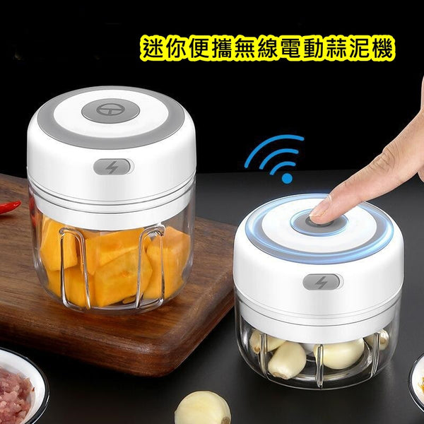 迷你無線電動蒜泥機 便攜式 蒜蓉機 Mini Wireless Electric Garlic Machine