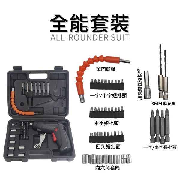 48件 可手持 充電  電動螺絲批 48pc Handheld Chargeable Electric Tool Set Screwdriver