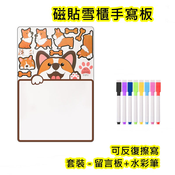 磁貼雪櫃手寫板 留言板 便利貼裝飾 Magnet Refrigerator Writing Board