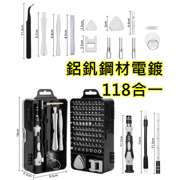 118合一螺絲批組合 118 Accessories in Screwdriver set